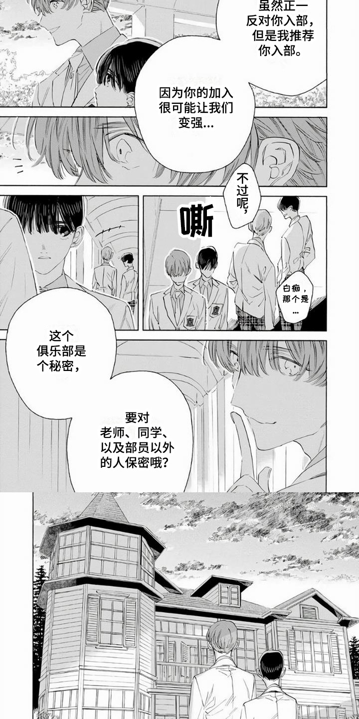 《大人俱乐部》漫画最新章节第2章：俱乐部免费下拉式在线观看章节第【4】张图片