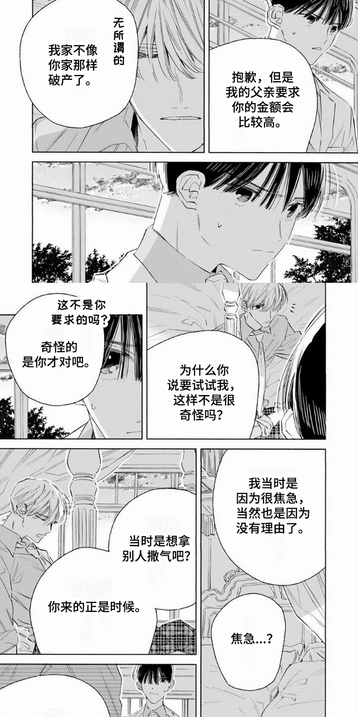 《大人俱乐部》漫画最新章节第3章：试试看免费下拉式在线观看章节第【2】张图片