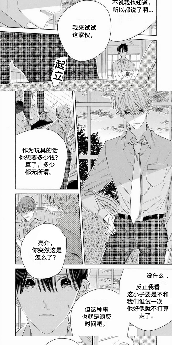 《大人俱乐部》漫画最新章节第3章：试试看免费下拉式在线观看章节第【4】张图片