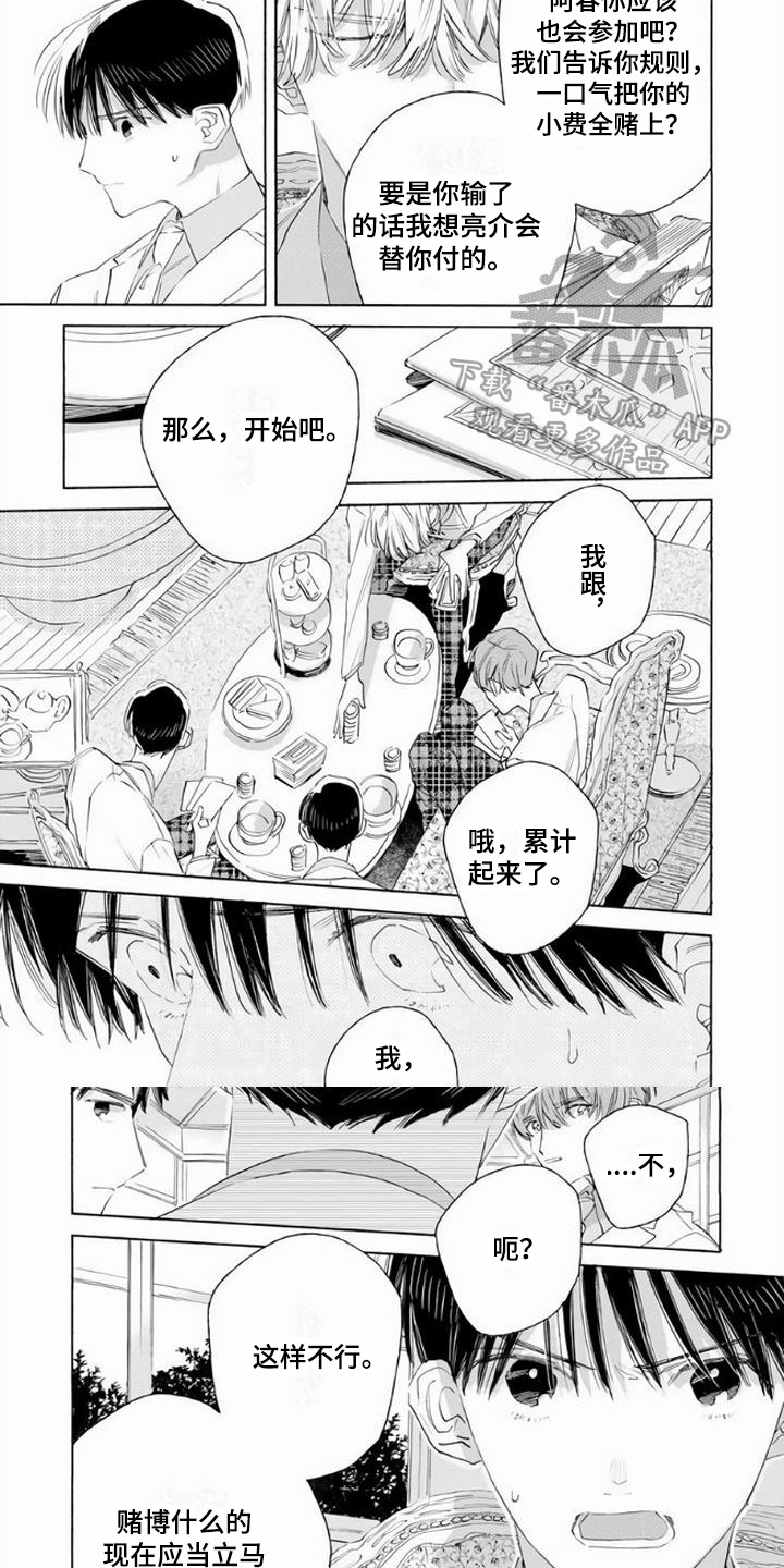 《大人俱乐部》漫画最新章节第5章：午休时间免费下拉式在线观看章节第【2】张图片