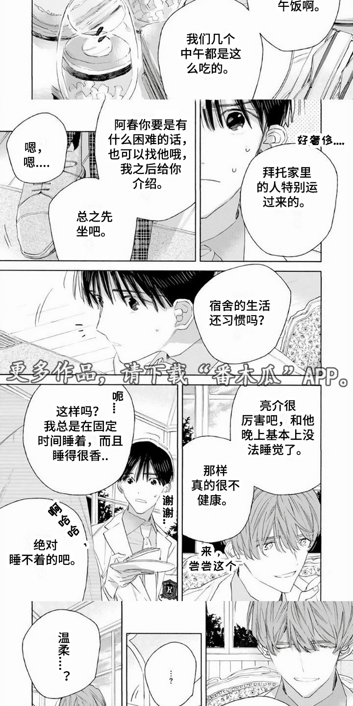 《大人俱乐部》漫画最新章节第5章：午休时间免费下拉式在线观看章节第【5】张图片