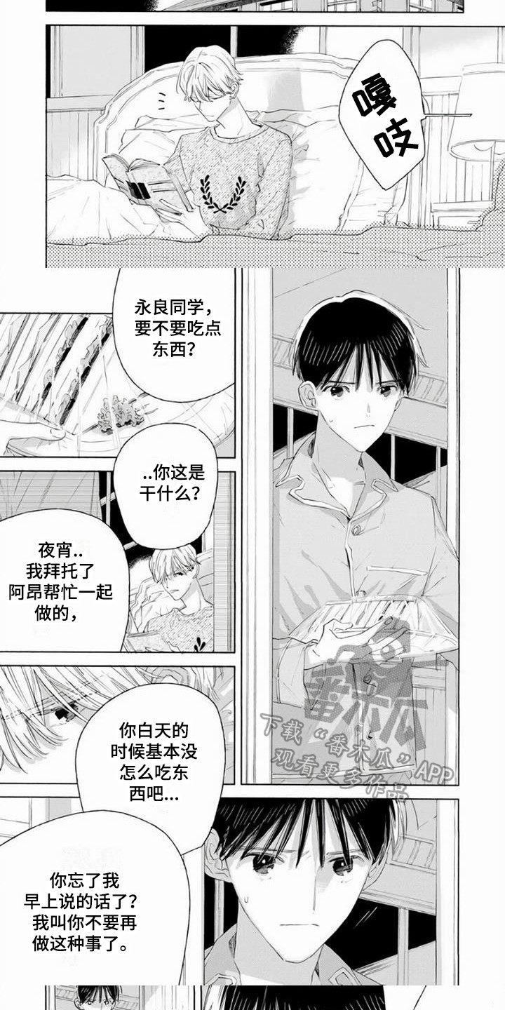 《大人俱乐部》漫画最新章节第6章：立场免费下拉式在线观看章节第【2】张图片