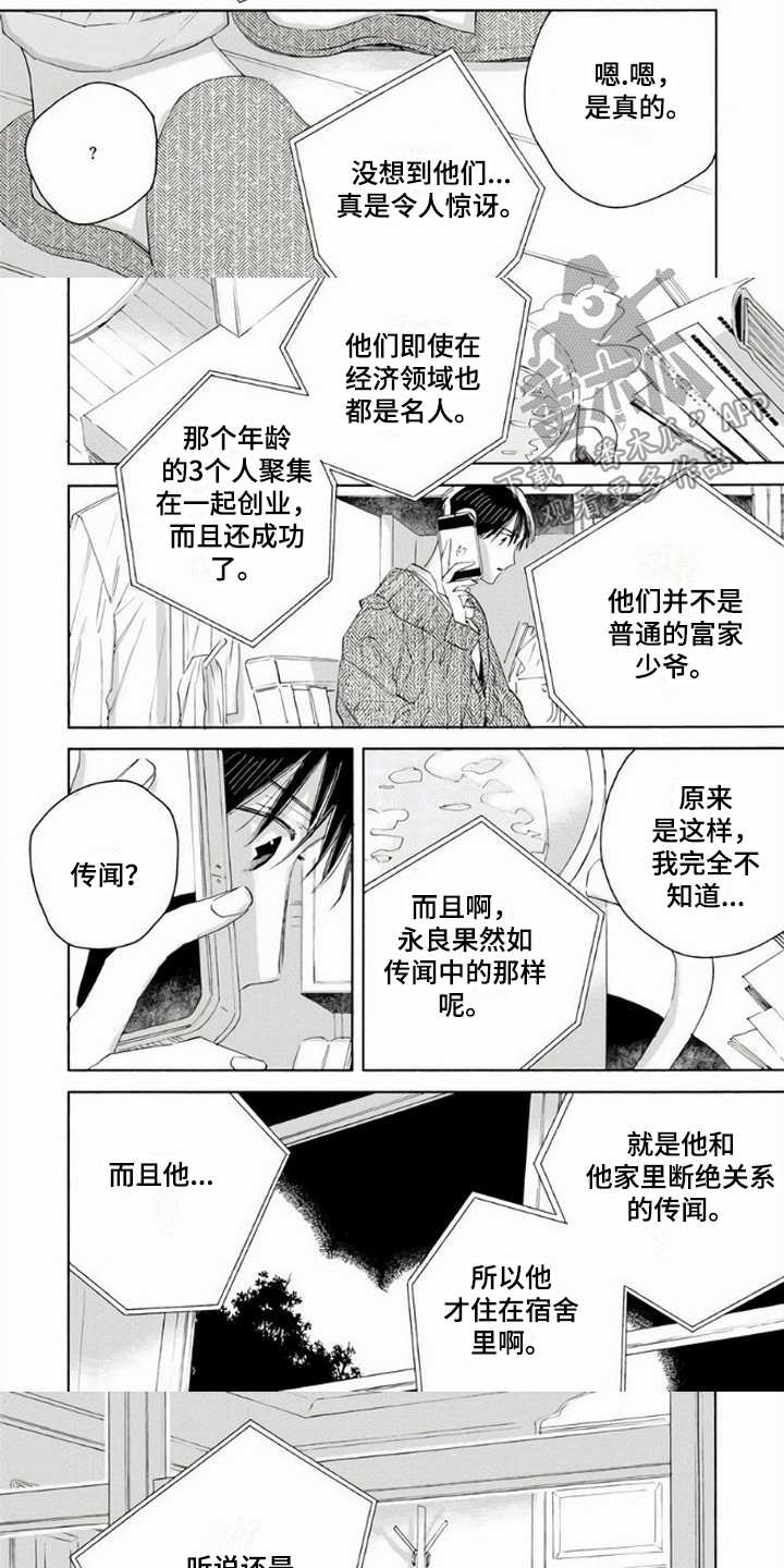 《大人俱乐部》漫画最新章节第8章：通话免费下拉式在线观看章节第【2】张图片