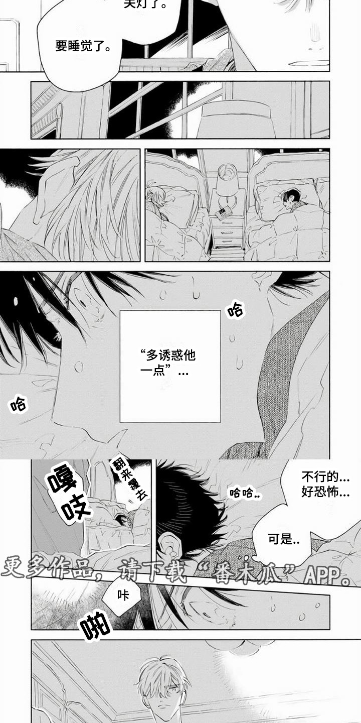 《大人俱乐部》漫画最新章节第9章：害怕免费下拉式在线观看章节第【6】张图片