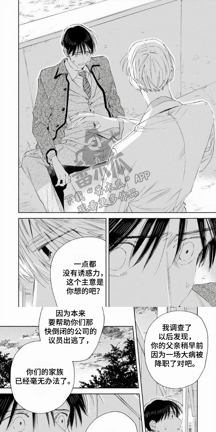 《大人俱乐部》漫画最新章节第11章：欺骗免费下拉式在线观看章节第【8】张图片