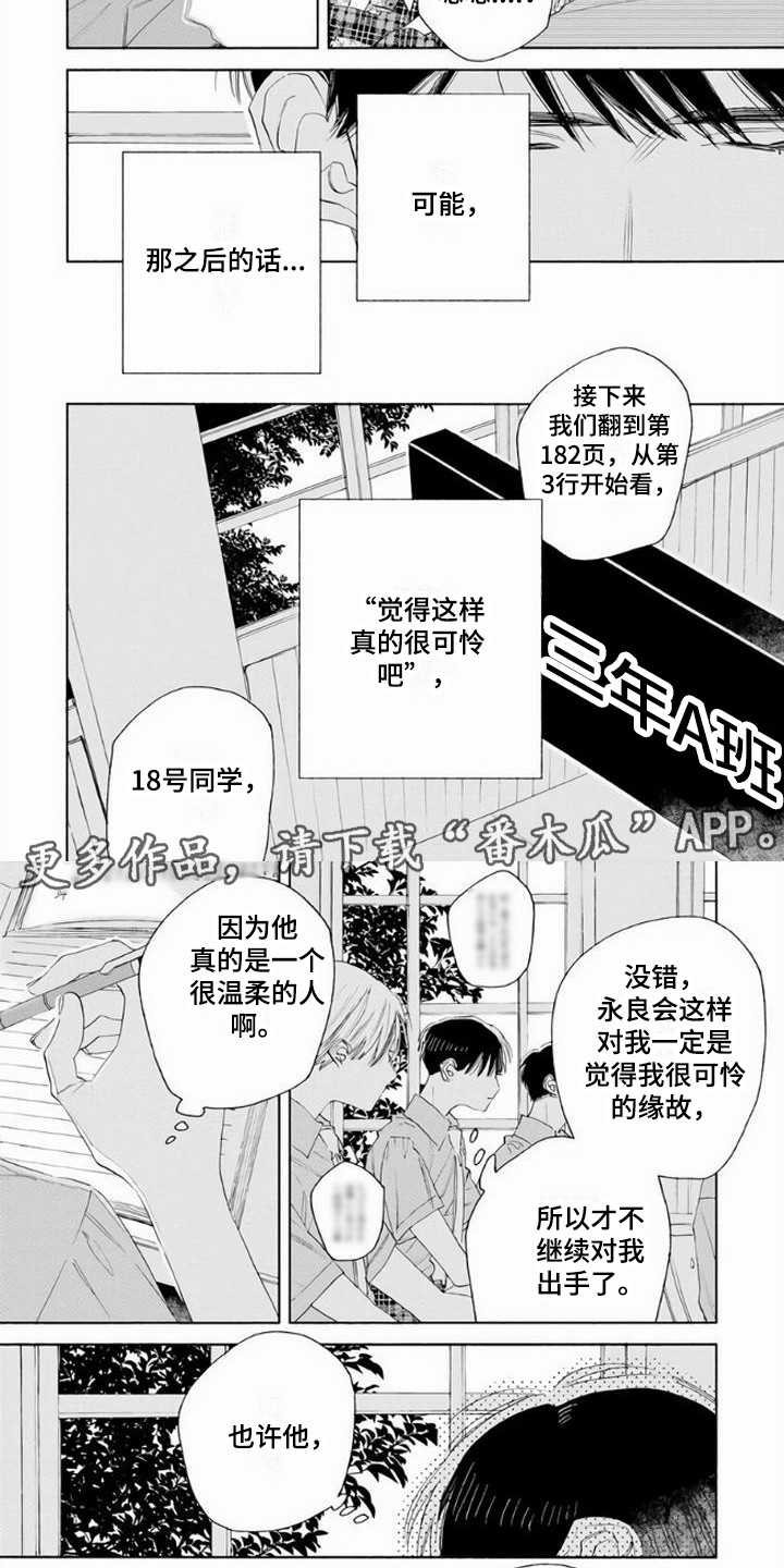 《大人俱乐部》漫画最新章节第13章：告诫免费下拉式在线观看章节第【5】张图片