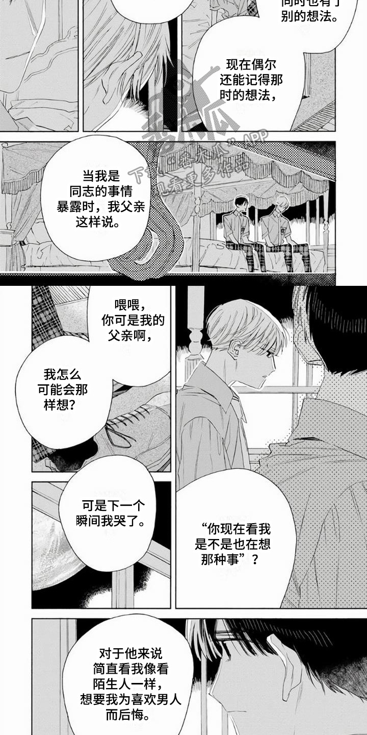 《大人俱乐部》漫画最新章节第14章：心事免费下拉式在线观看章节第【2】张图片