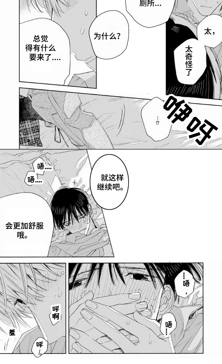 《大人俱乐部》漫画最新章节第15章：安慰 免费下拉式在线观看章节第【1】张图片