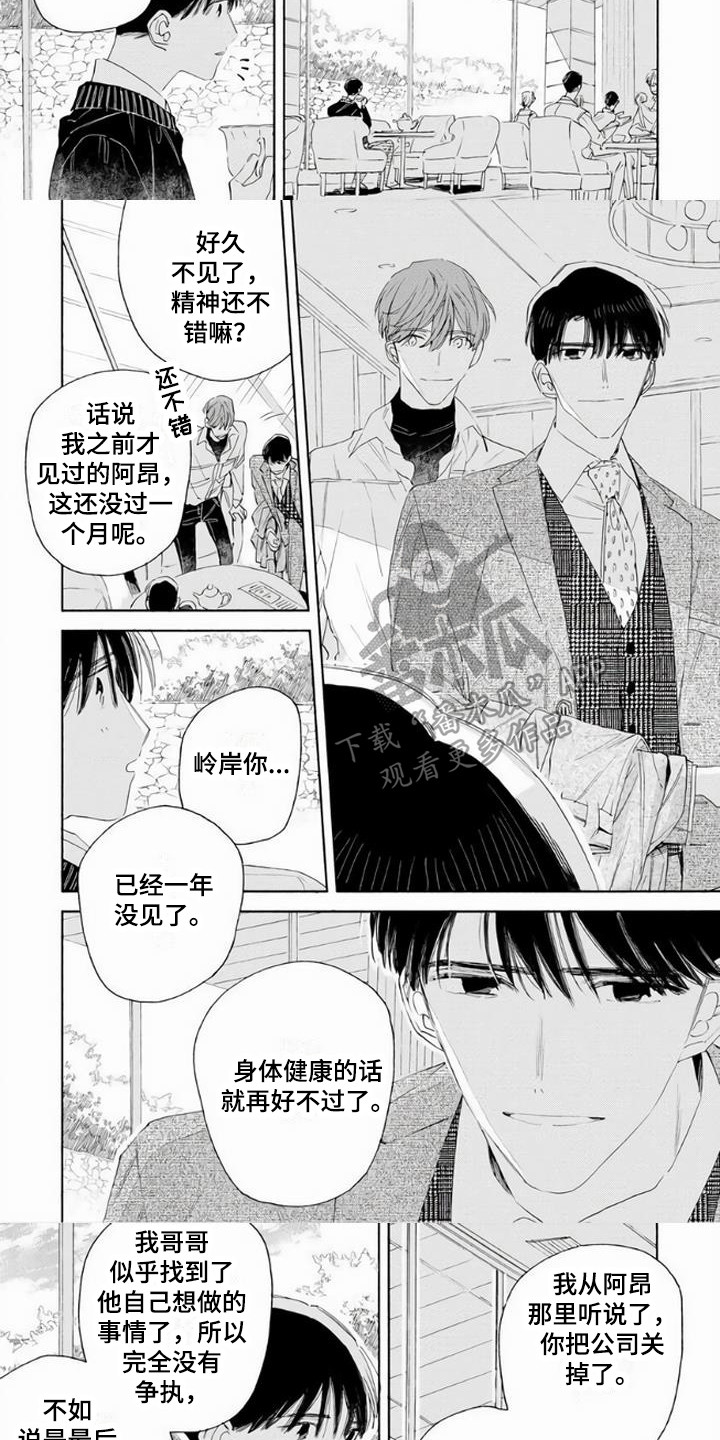 《大人俱乐部》漫画最新章节第16章：怀念着 免费下拉式在线观看章节第【2】张图片