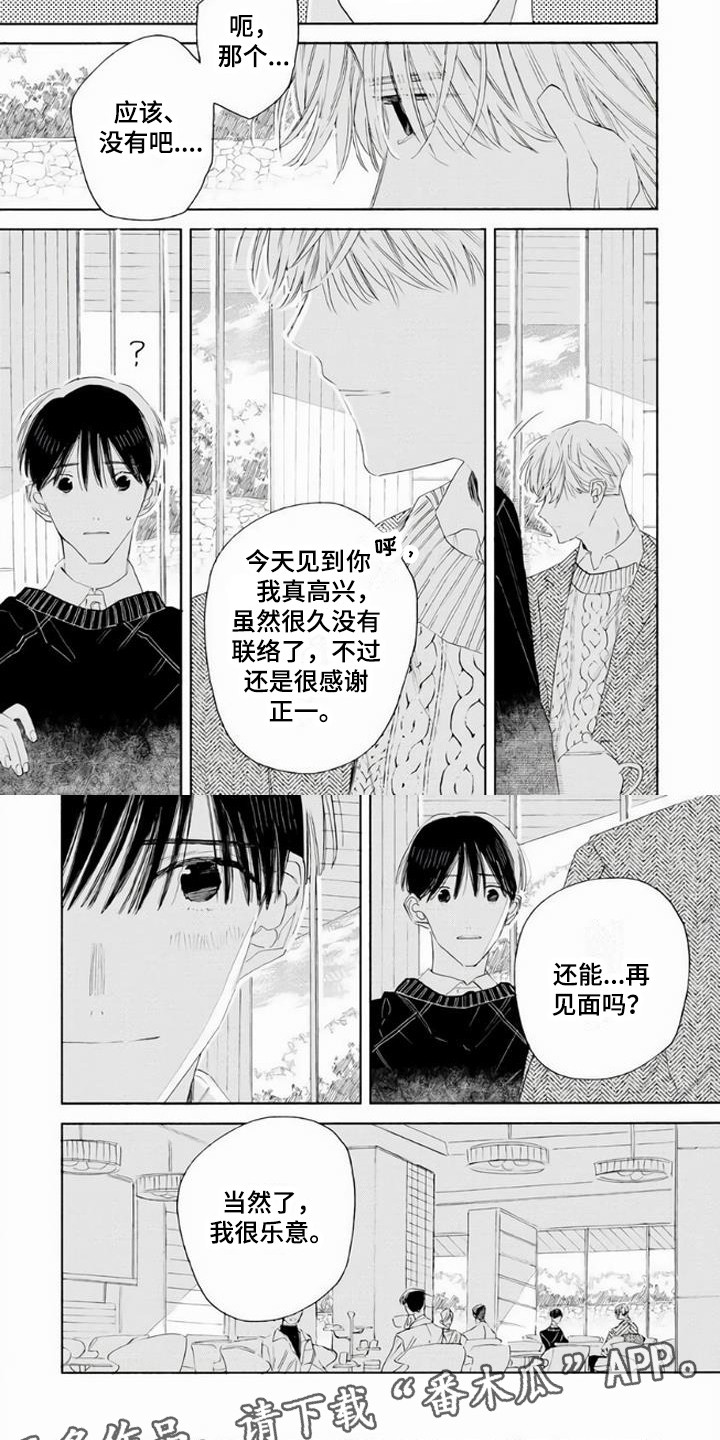 《大人俱乐部》漫画最新章节第18章：恢复联系免费下拉式在线观看章节第【5】张图片