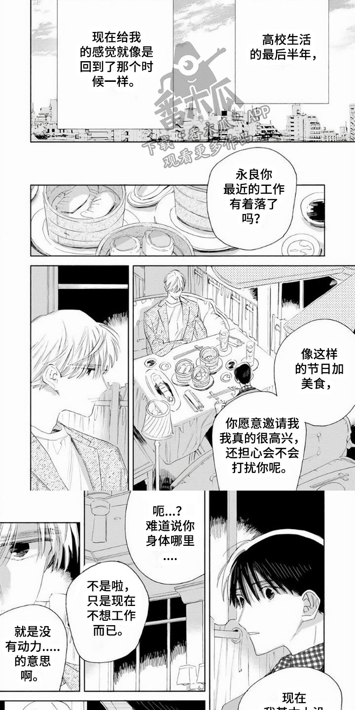 《大人俱乐部》漫画最新章节第18章：恢复联系免费下拉式在线观看章节第【3】张图片