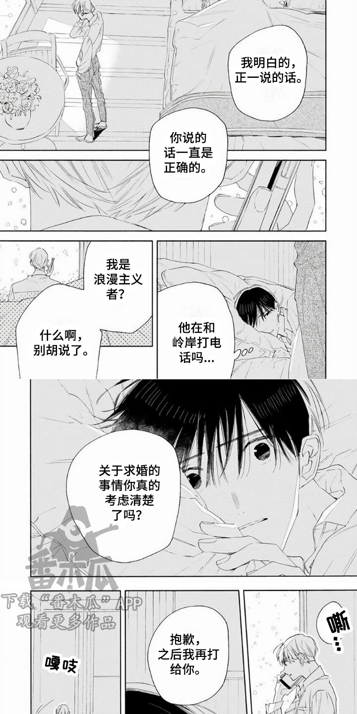 《大人俱乐部》漫画最新章节第20章：考虑将来免费下拉式在线观看章节第【3】张图片