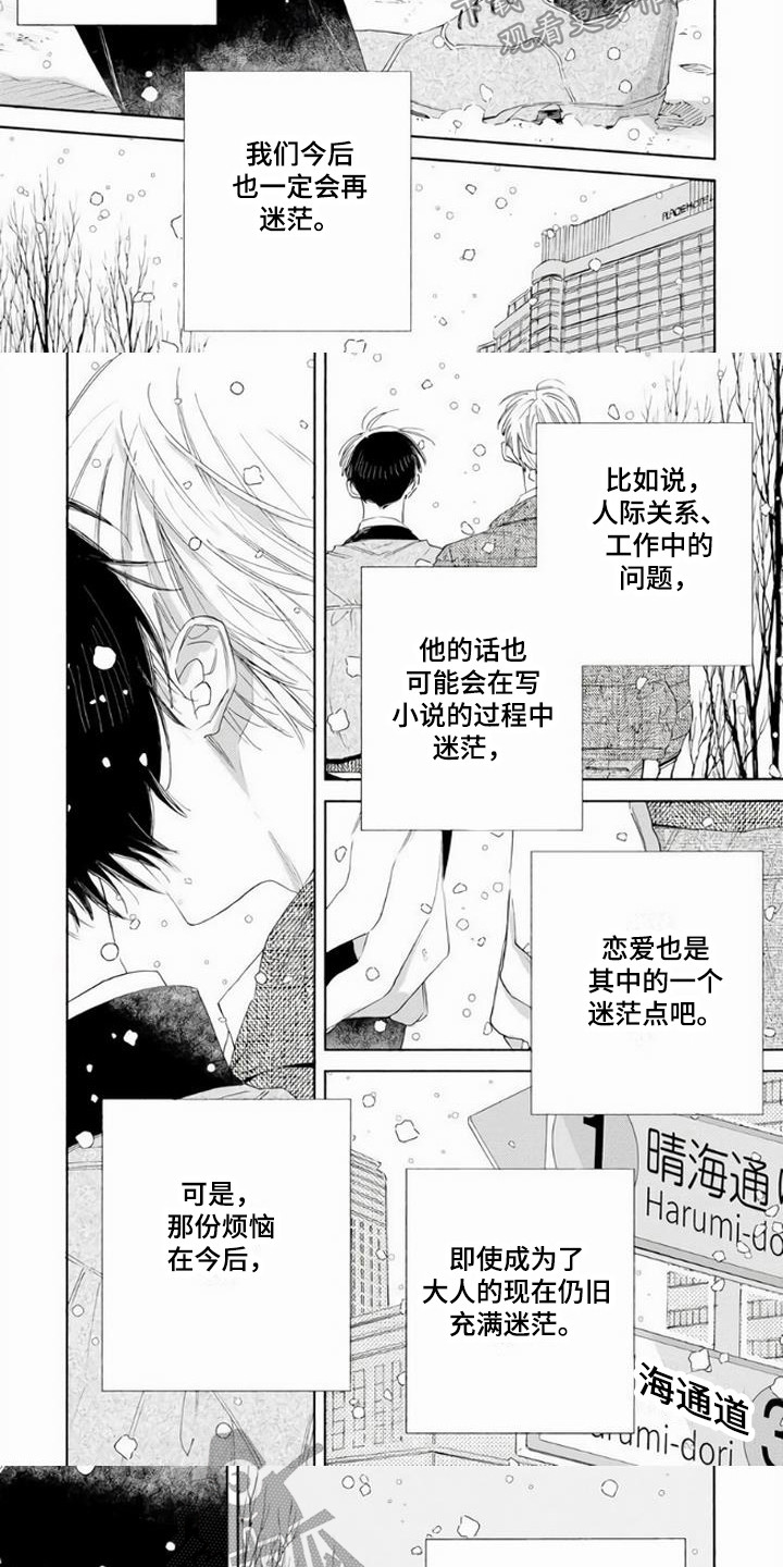 《大人俱乐部》漫画最新章节第21章：陪在身边免费下拉式在线观看章节第【2】张图片