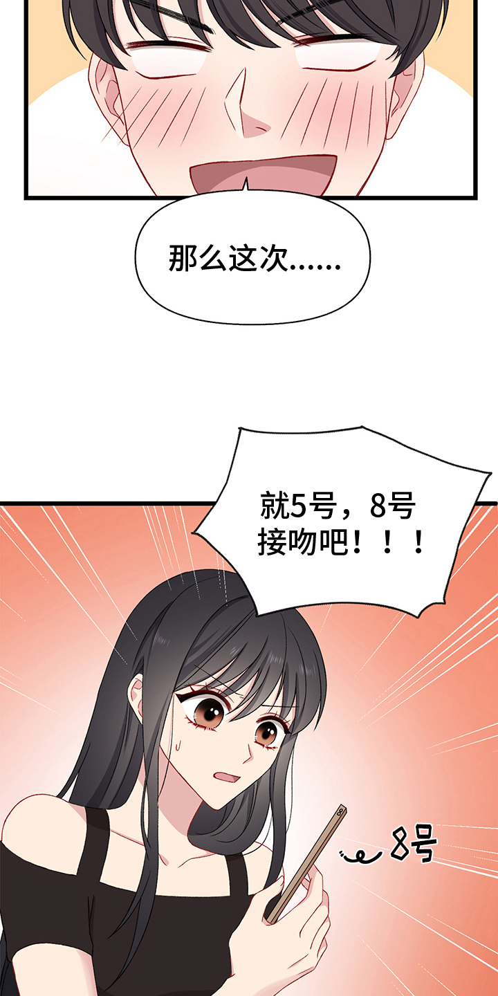 《大师的秘密》漫画最新章节第2章：游戏免费下拉式在线观看章节第【4】张图片