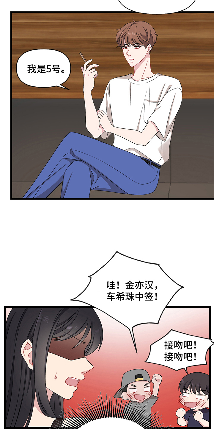 《大师的秘密》漫画最新章节第2章：游戏免费下拉式在线观看章节第【2】张图片