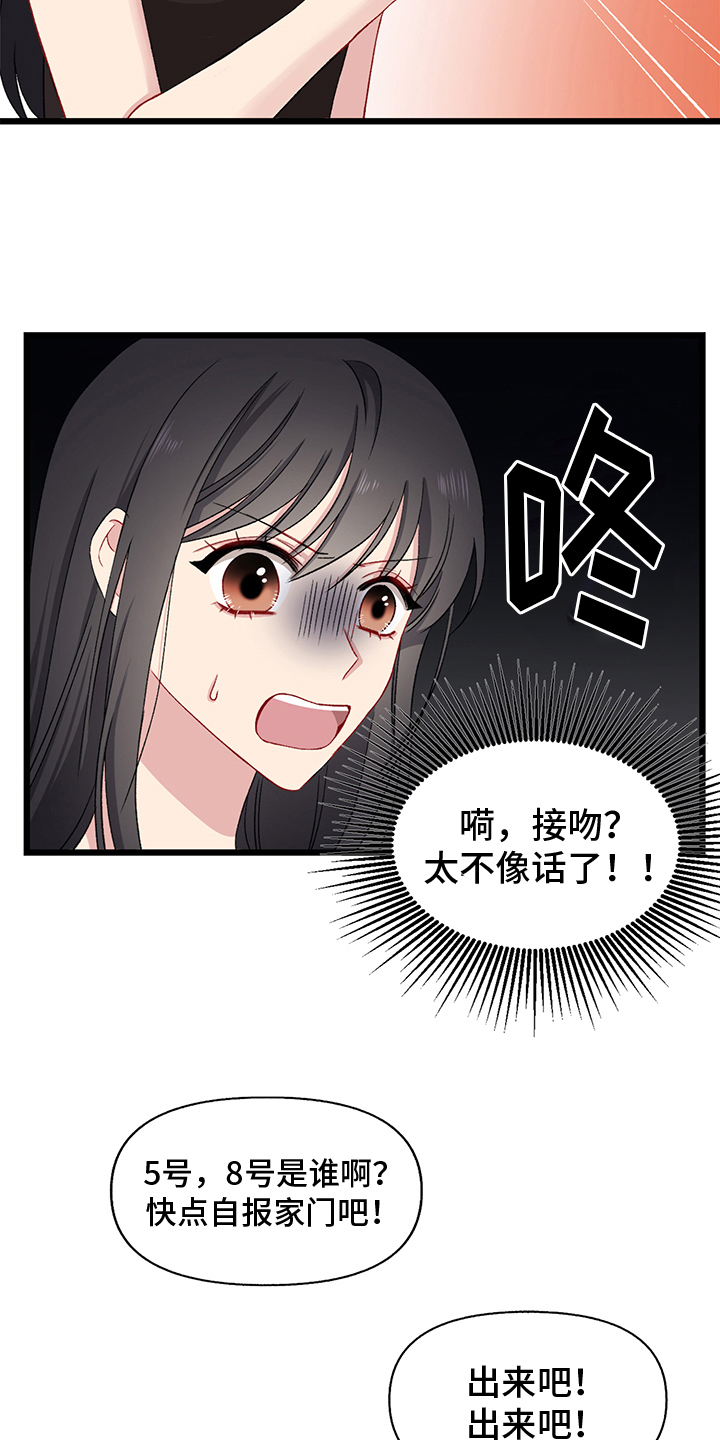 《大师的秘密》漫画最新章节第2章：游戏免费下拉式在线观看章节第【3】张图片