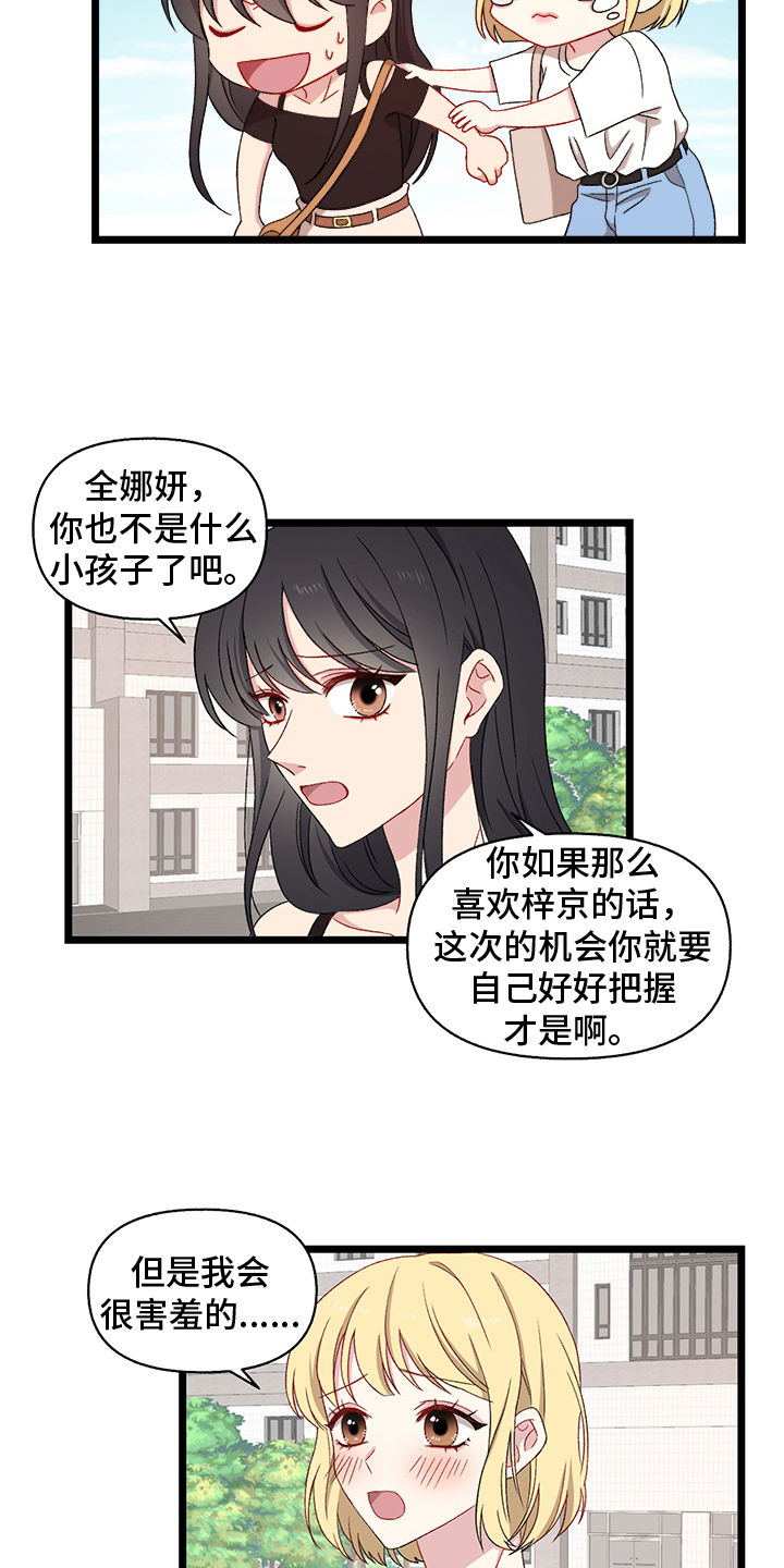 《大师的秘密》漫画最新章节第2章：游戏免费下拉式在线观看章节第【16】张图片