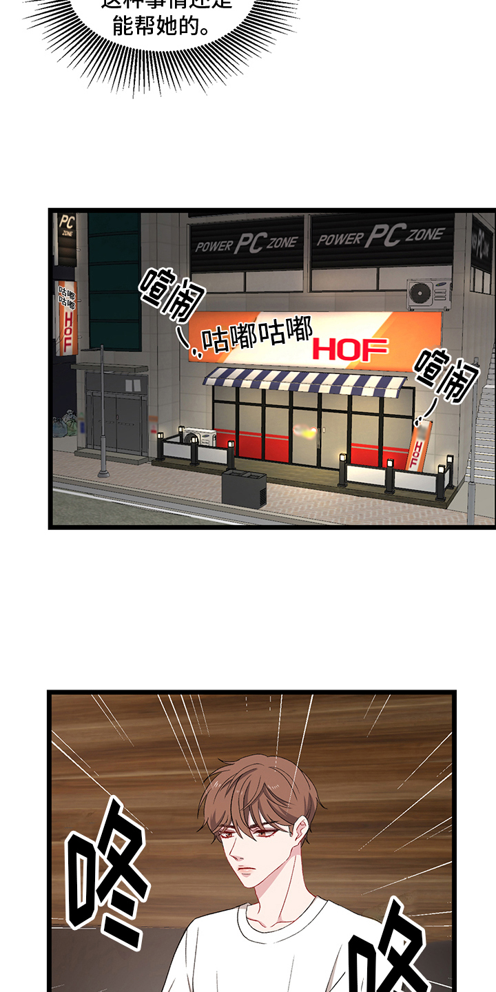 《大师的秘密》漫画最新章节第2章：游戏免费下拉式在线观看章节第【13】张图片