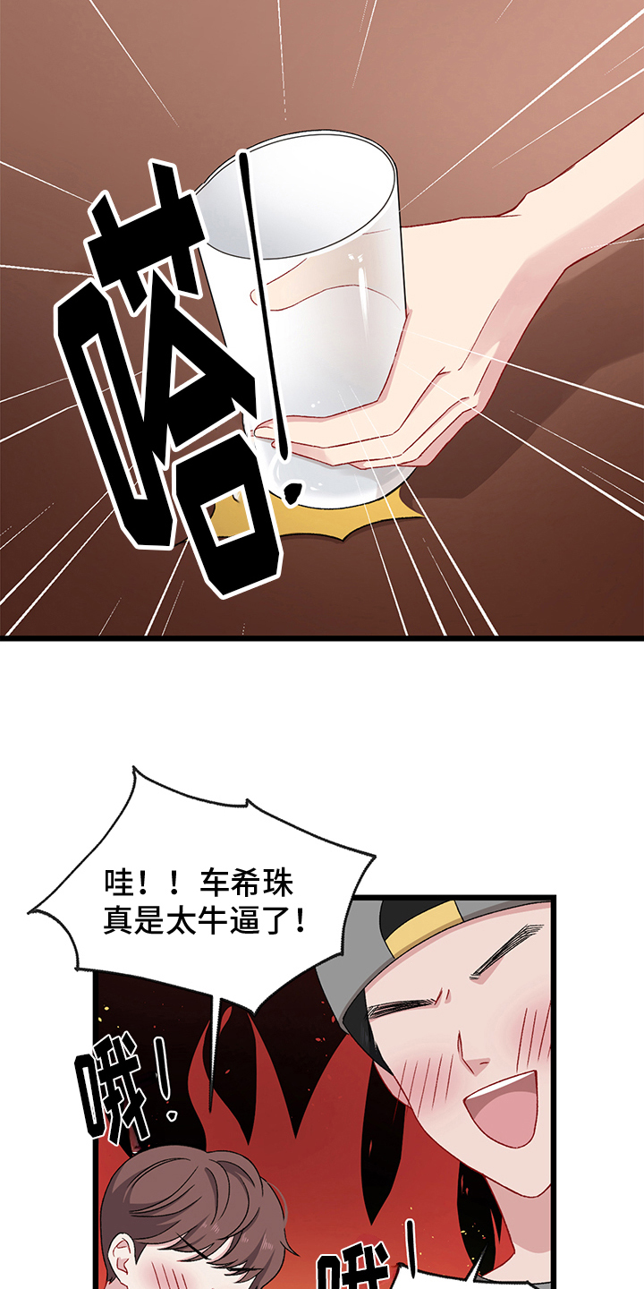 《大师的秘密》漫画最新章节第3章：惩罚免费下拉式在线观看章节第【12】张图片