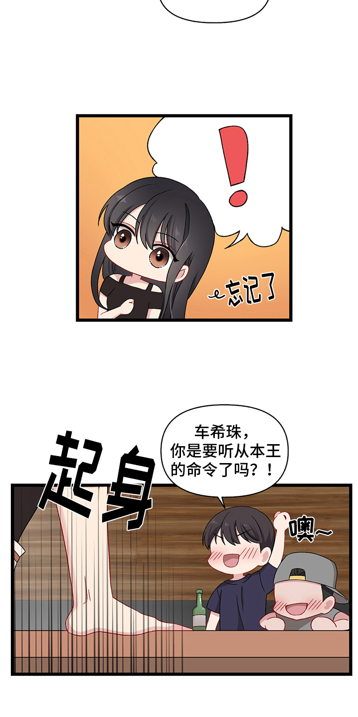 《大师的秘密》漫画最新章节第3章：惩罚免费下拉式在线观看章节第【16】张图片