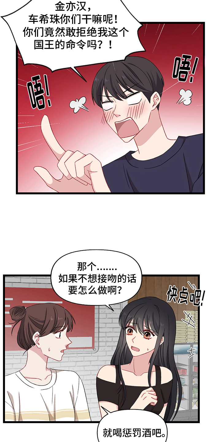 《大师的秘密》漫画最新章节第3章：惩罚免费下拉式在线观看章节第【17】张图片