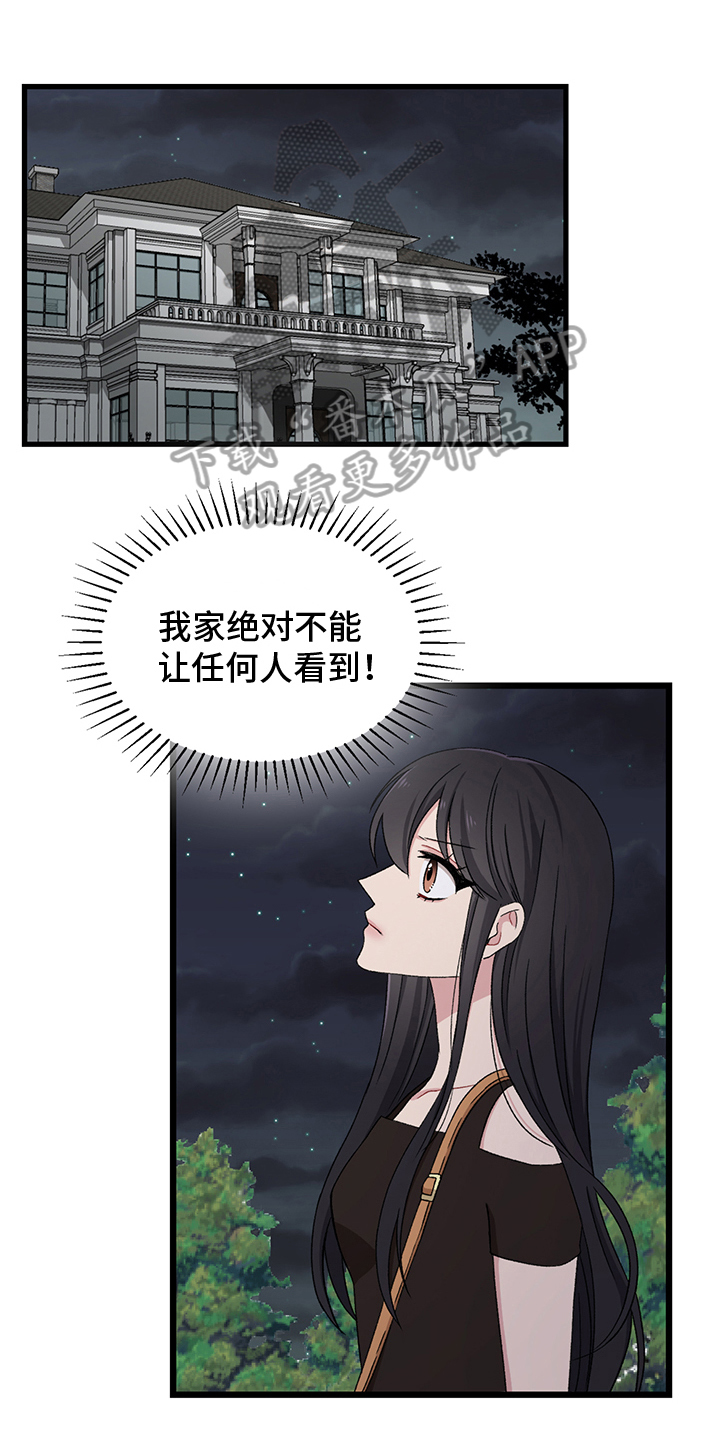 《大师的秘密》漫画最新章节第4章：拒绝免费下拉式在线观看章节第【17】张图片