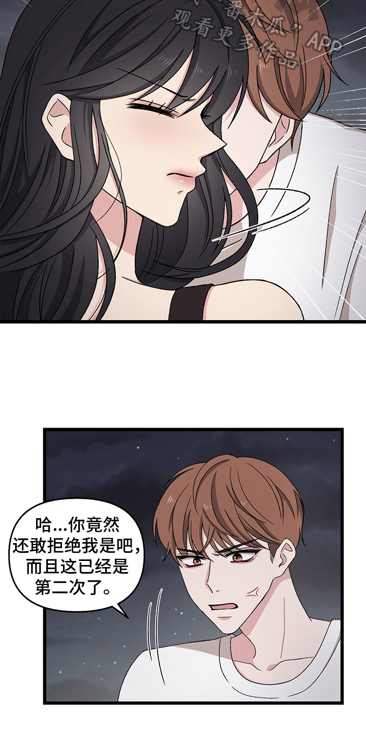 《大师的秘密》漫画最新章节第4章：拒绝免费下拉式在线观看章节第【8】张图片