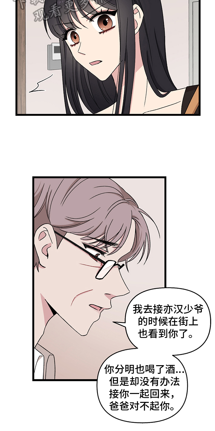 《大师的秘密》漫画最新章节第4章：拒绝免费下拉式在线观看章节第【2】张图片