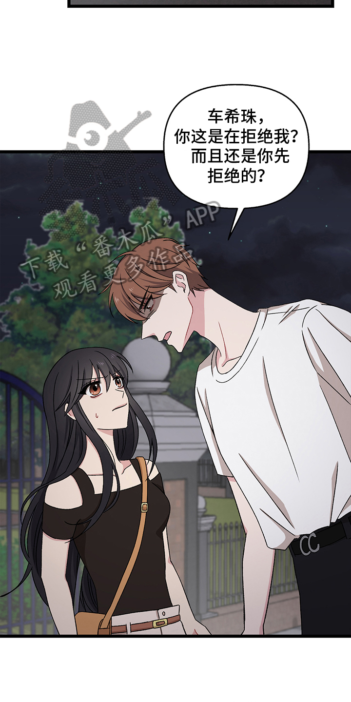 《大师的秘密》漫画最新章节第4章：拒绝免费下拉式在线观看章节第【13】张图片