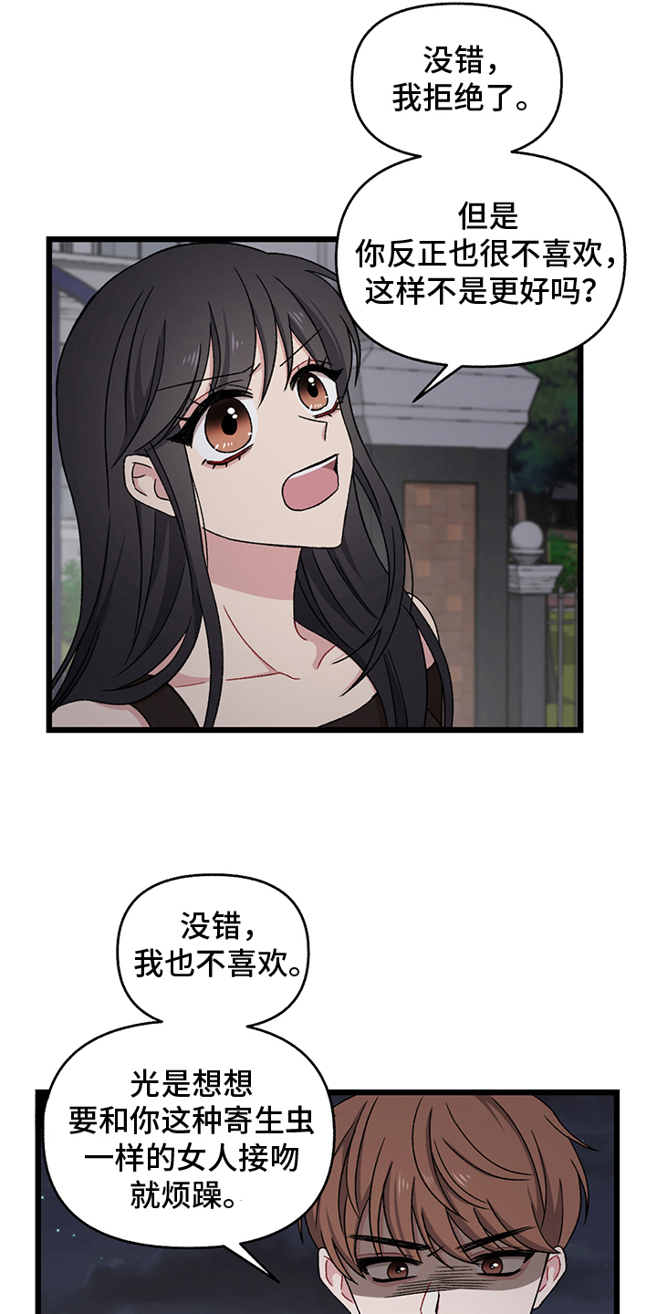 《大师的秘密》漫画最新章节第4章：拒绝免费下拉式在线观看章节第【12】张图片