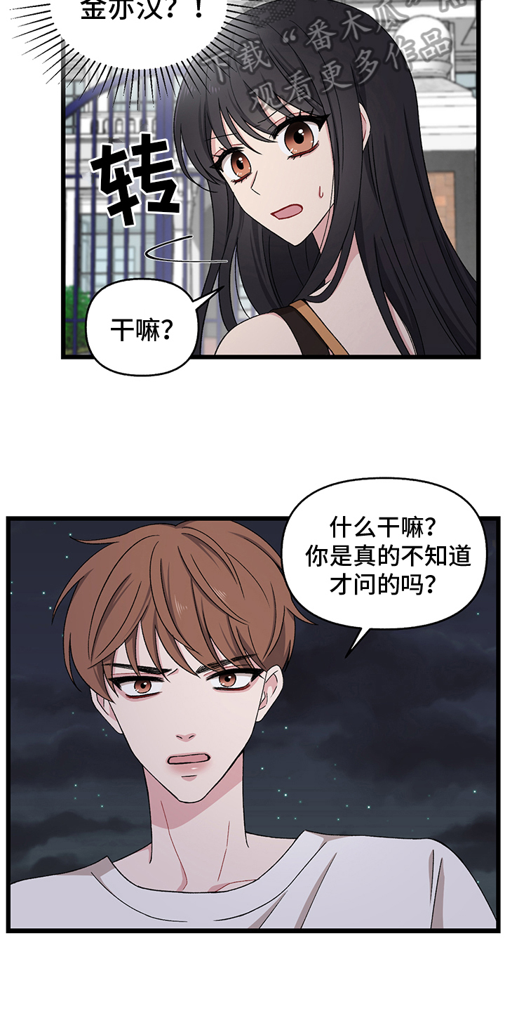 《大师的秘密》漫画最新章节第4章：拒绝免费下拉式在线观看章节第【15】张图片