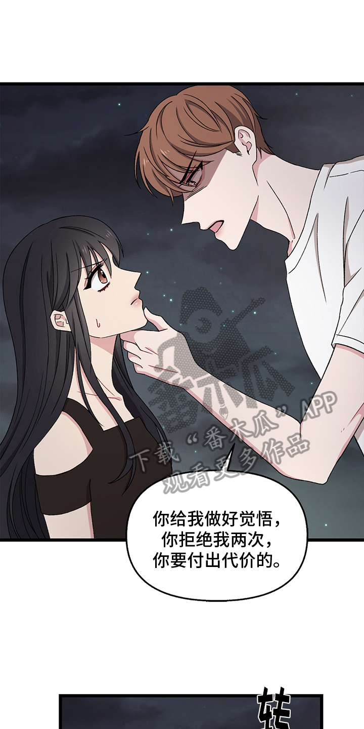 《大师的秘密》漫画最新章节第4章：拒绝免费下拉式在线观看章节第【7】张图片