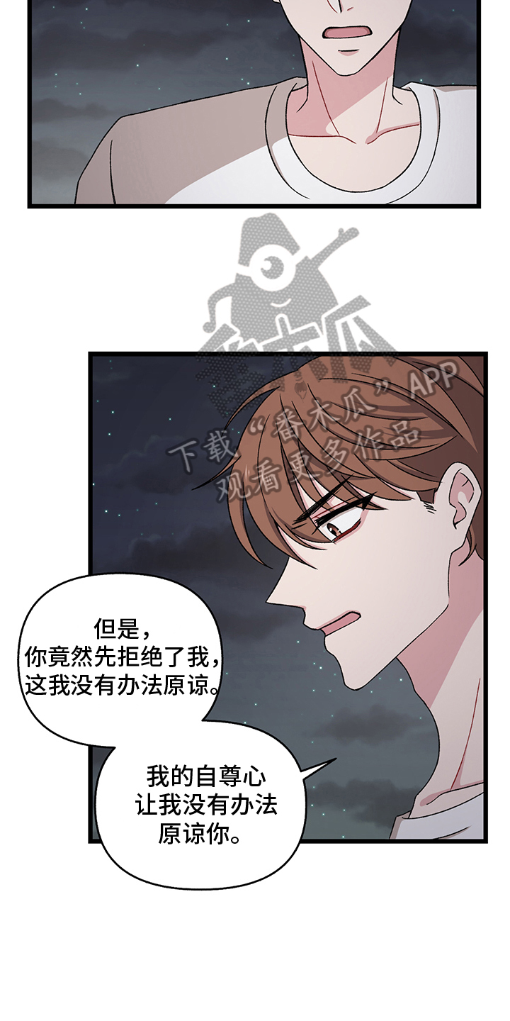 《大师的秘密》漫画最新章节第4章：拒绝免费下拉式在线观看章节第【11】张图片