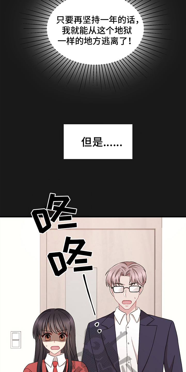 《大师的秘密》漫画最新章节第6章：拴住免费下拉式在线观看章节第【9】张图片