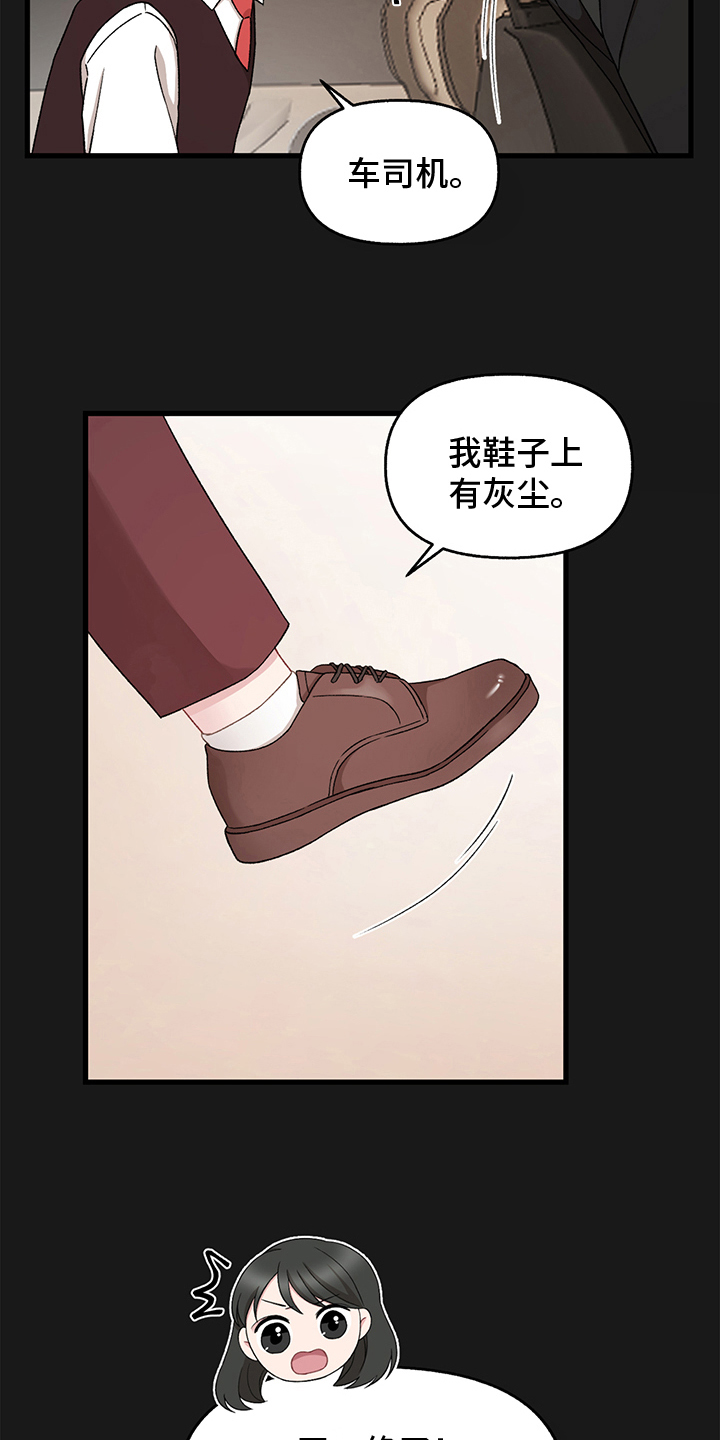 《大师的秘密》漫画最新章节第6章：拴住免费下拉式在线观看章节第【16】张图片