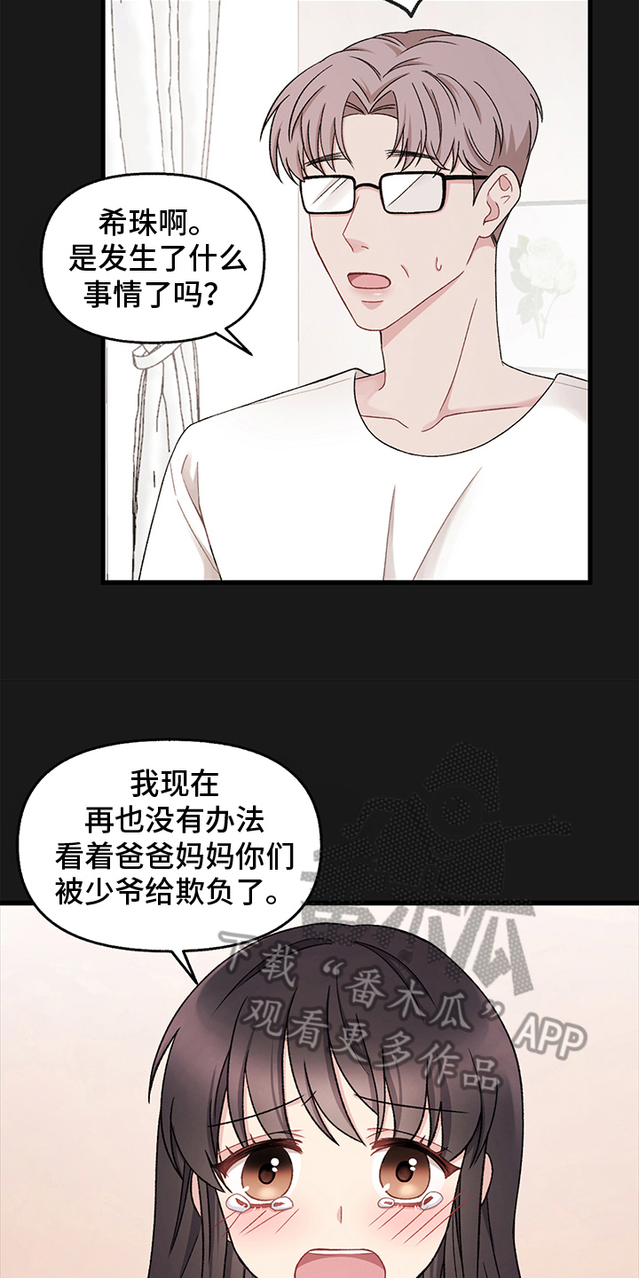 《大师的秘密》漫画最新章节第6章：拴住免费下拉式在线观看章节第【14】张图片