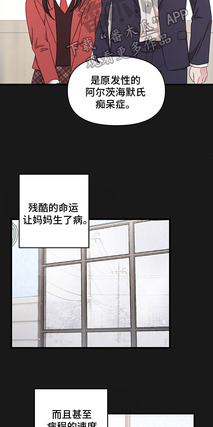 《大师的秘密》漫画最新章节第6章：拴住免费下拉式在线观看章节第【8】张图片