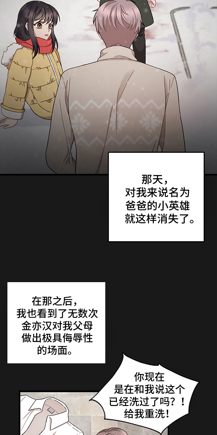 《大师的秘密》漫画最新章节第6章：拴住免费下拉式在线观看章节第【20】张图片