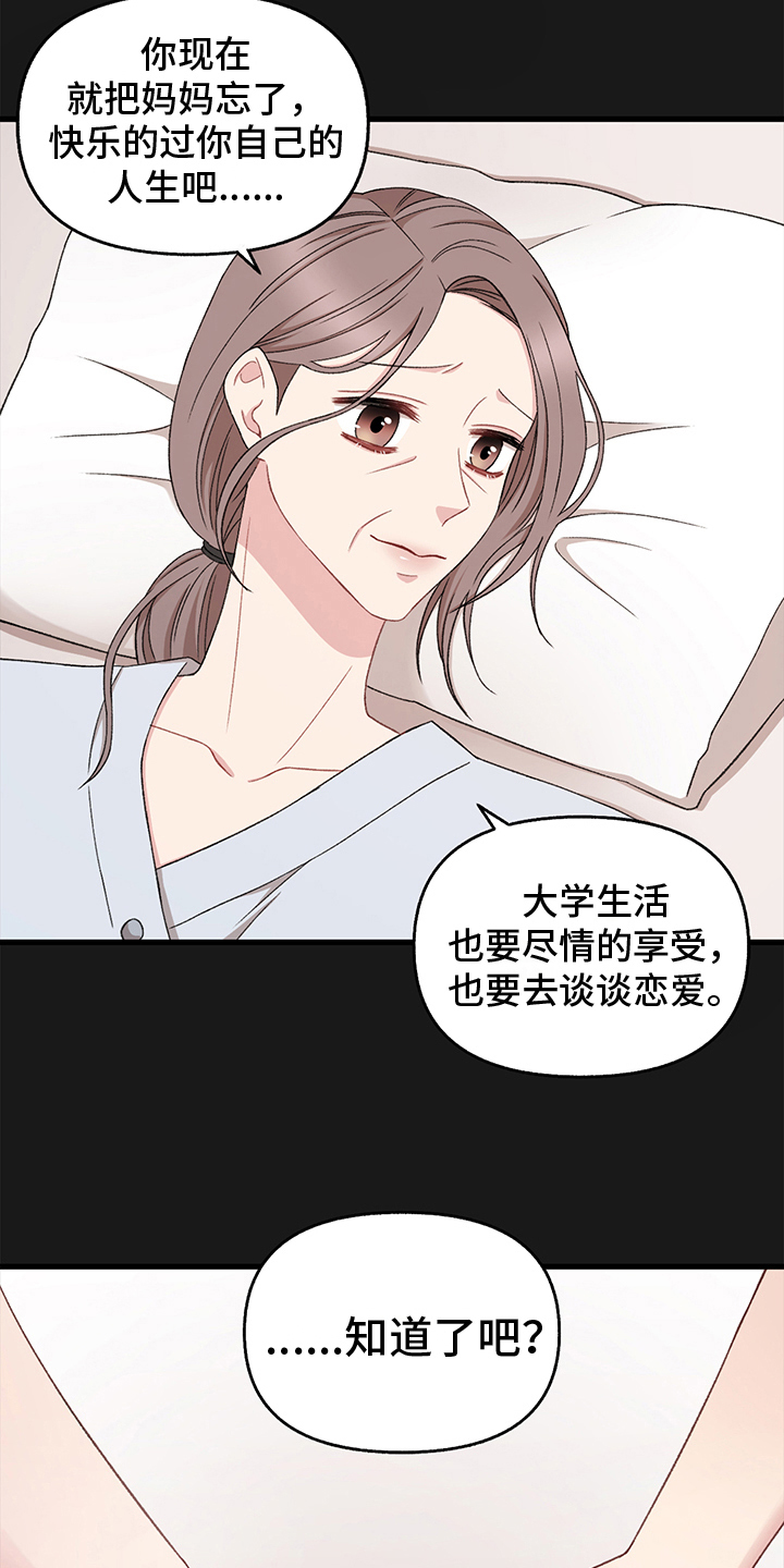 《大师的秘密》漫画最新章节第6章：拴住免费下拉式在线观看章节第【3】张图片