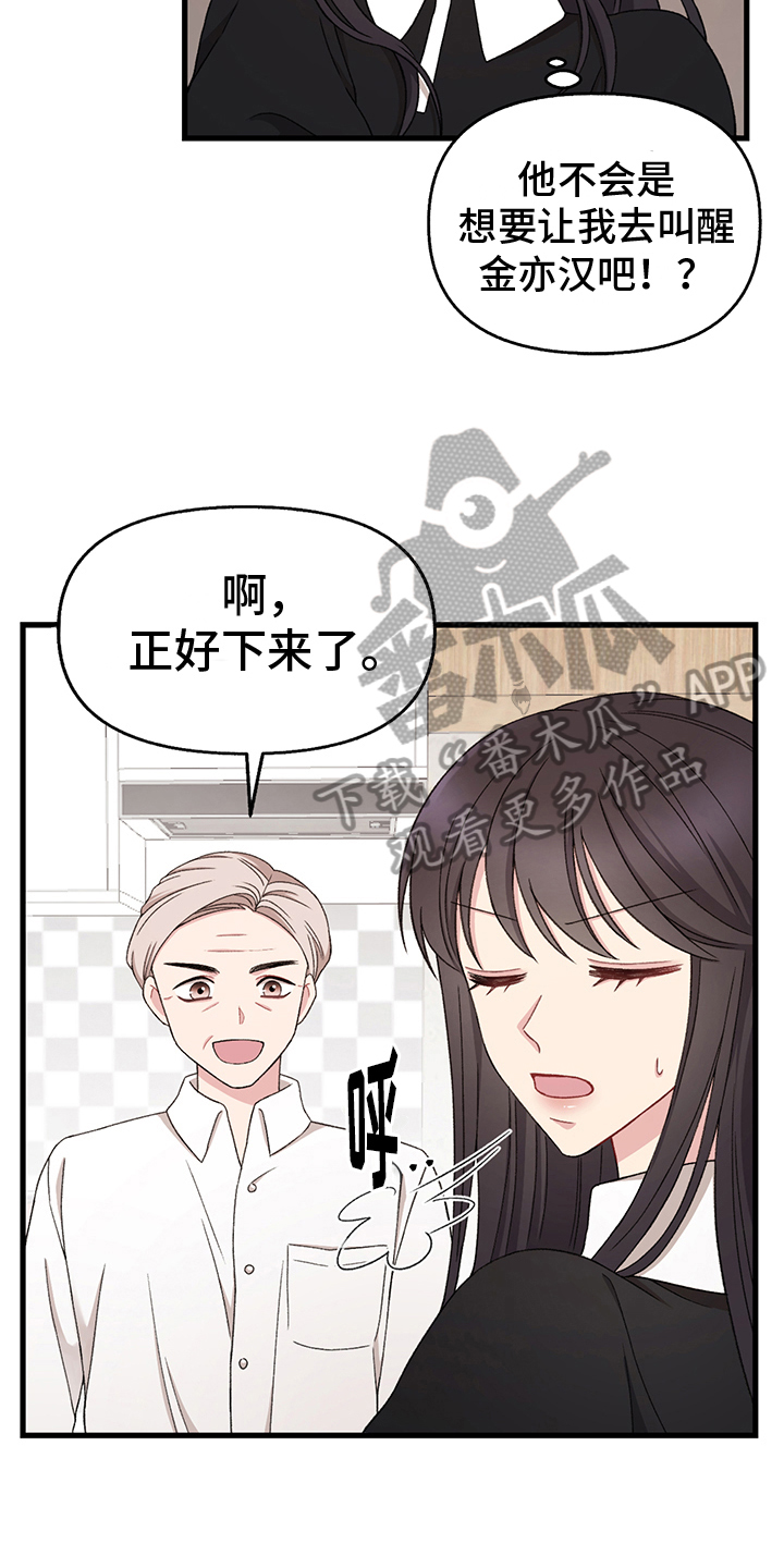 《大师的秘密》漫画最新章节第7章：威胁免费下拉式在线观看章节第【15】张图片