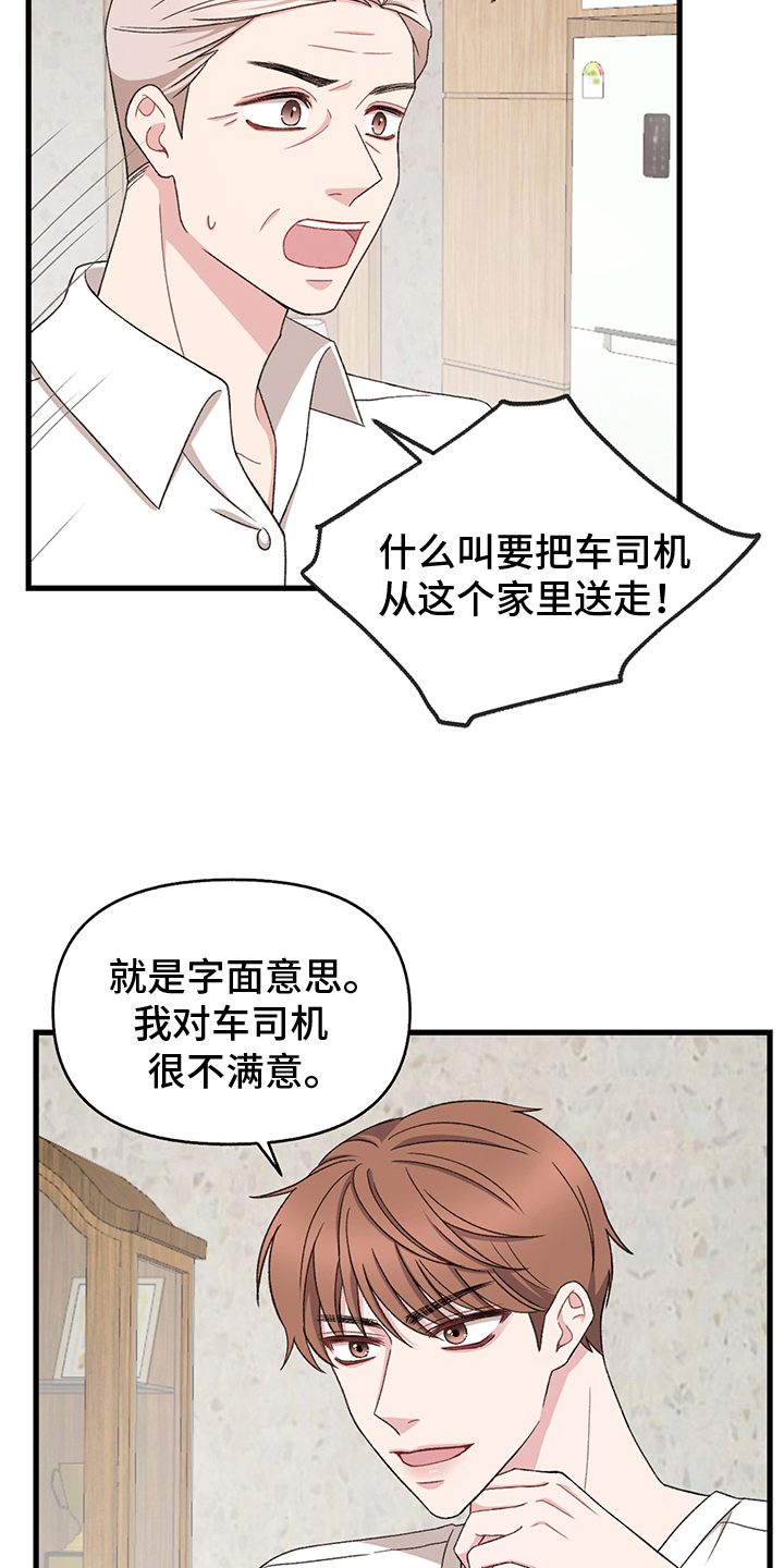 《大师的秘密》漫画最新章节第7章：威胁免费下拉式在线观看章节第【5】张图片