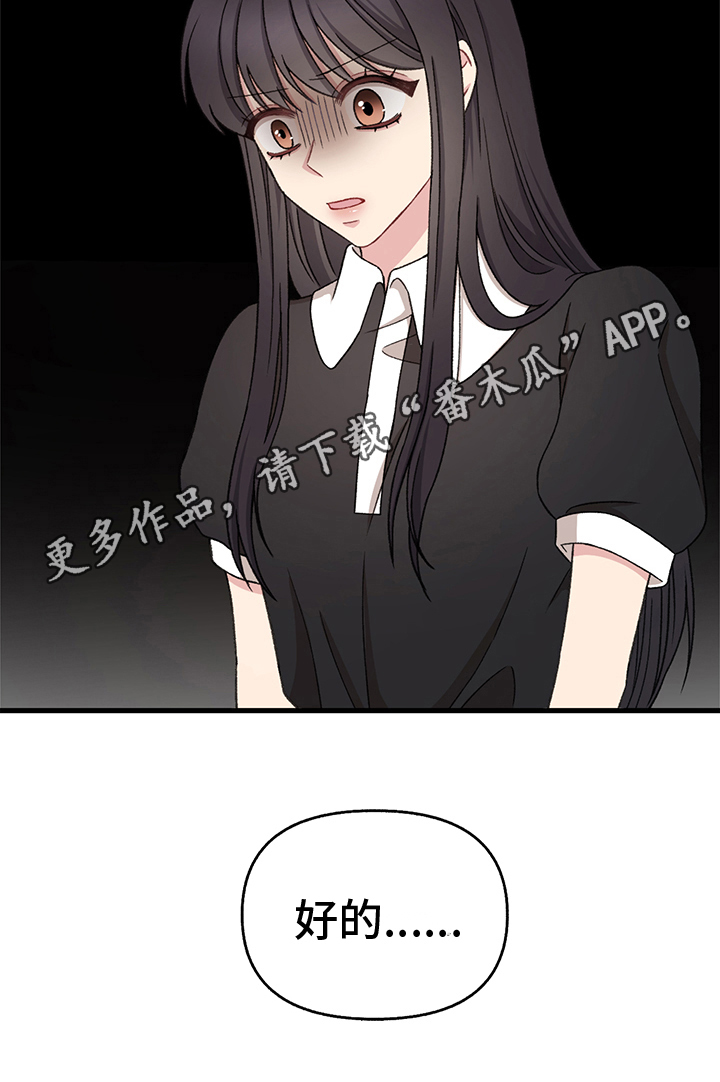 《大师的秘密》漫画最新章节第7章：威胁免费下拉式在线观看章节第【1】张图片