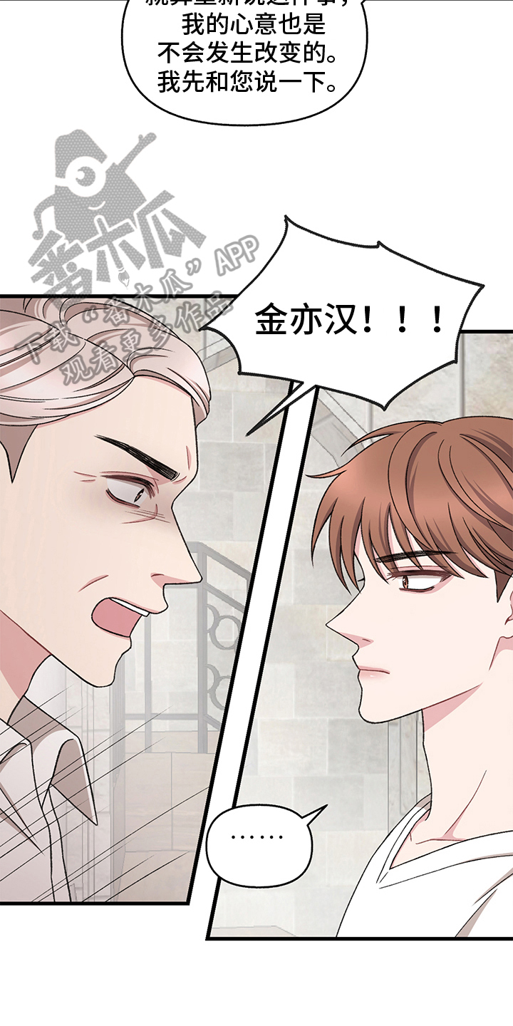 《大师的秘密》漫画最新章节第7章：威胁免费下拉式在线观看章节第【3】张图片