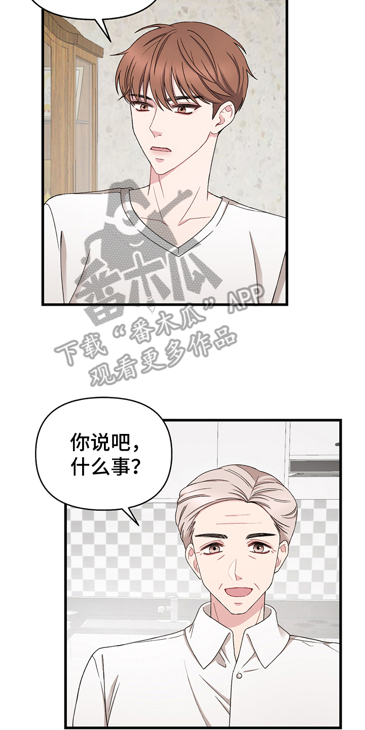 《大师的秘密》漫画最新章节第7章：威胁免费下拉式在线观看章节第【8】张图片