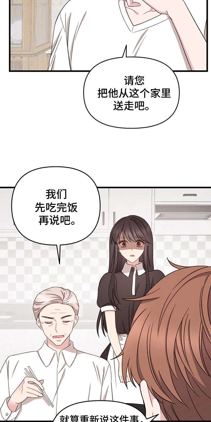 《大师的秘密》漫画最新章节第7章：威胁免费下拉式在线观看章节第【4】张图片