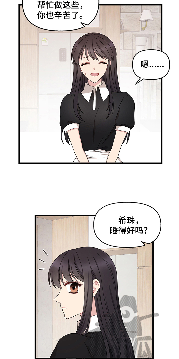 《大师的秘密》漫画最新章节第7章：威胁免费下拉式在线观看章节第【18】张图片