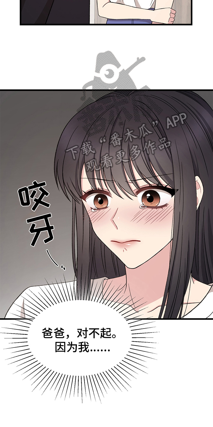 《大师的秘密》漫画最新章节第8章：求情免费下拉式在线观看章节第【17】张图片