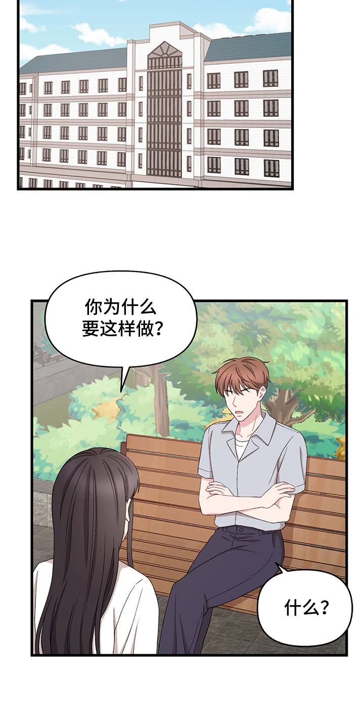 《大师的秘密》漫画最新章节第8章：求情免费下拉式在线观看章节第【6】张图片