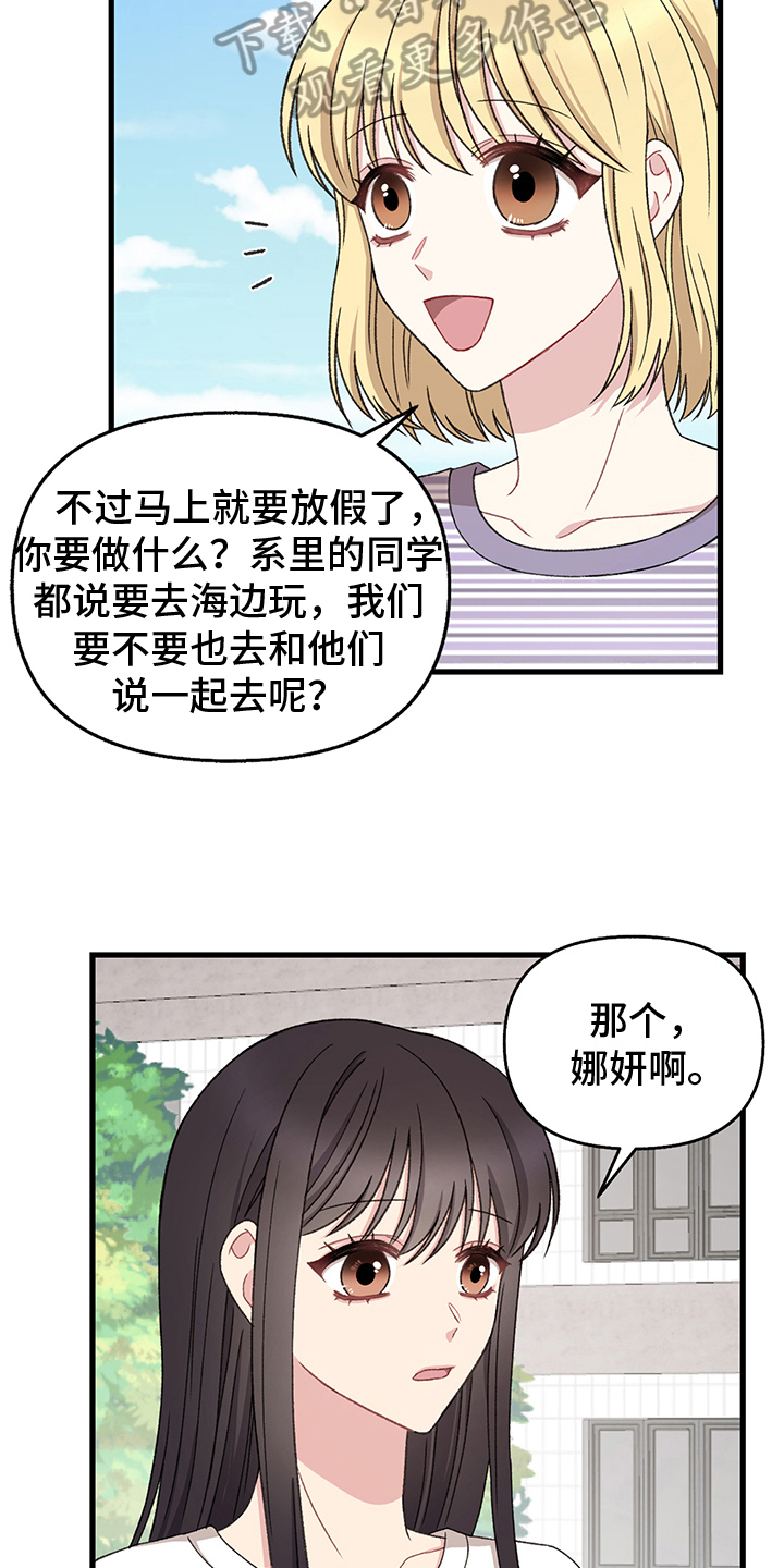 《大师的秘密》漫画最新章节第8章：求情免费下拉式在线观看章节第【14】张图片