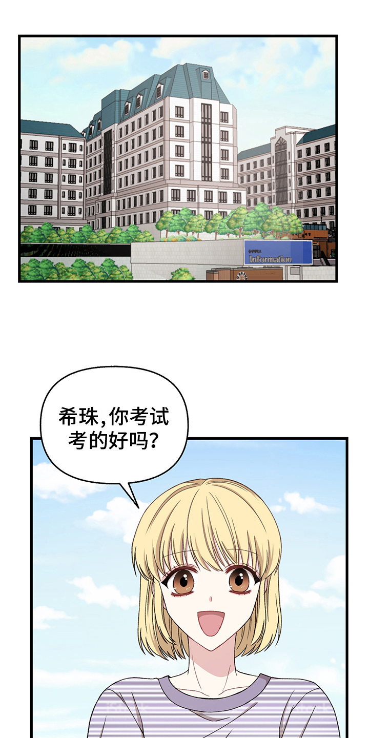 《大师的秘密》漫画最新章节第8章：求情免费下拉式在线观看章节第【16】张图片